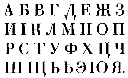 Русский Гражданский Шрифт